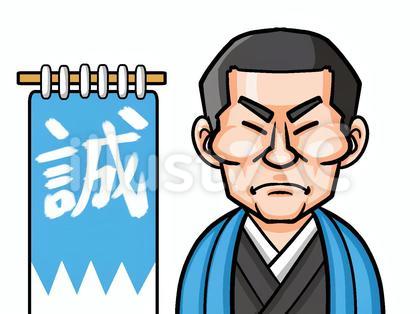 新選組局長 近藤勇