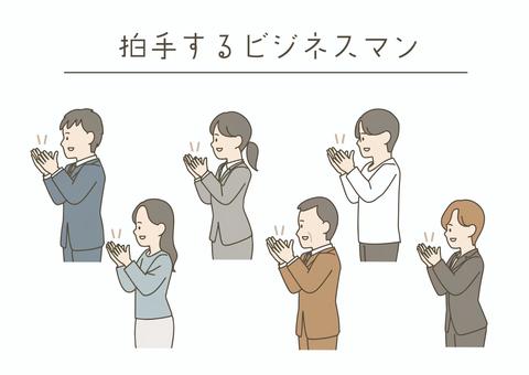 拍手するビジネスマン ビジネス,ビジネスマン,ビジネスウーマン,会社員,拍手,アプラウド,エール,チーム,仲間,応援のイラスト素材
