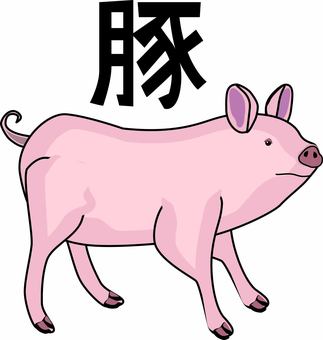 豚　  豚,養豚,家畜,飼育,食用,動物,漢字,線画のイラスト素材