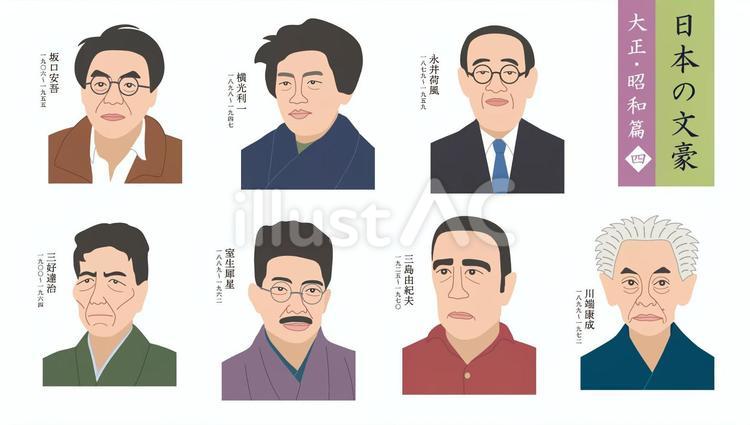 日本の文豪【大正・昭和篇④】（カラー） 文学,小説,詩のイラスト素材