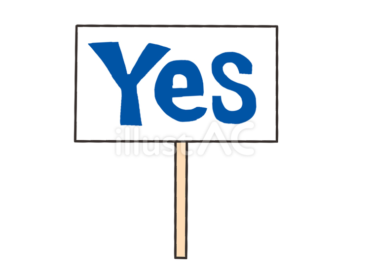 YES yes,返事,プレートのイラスト素材