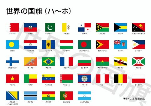 Flags of the world (ha-ho), JPG, PNG and AI Flags of the world (ha-ho), , JPG, PNG and AI