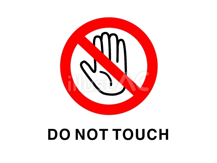 さわらない　Do not touch さわるな,さわらない,触るなのイラスト素材
