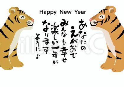 寅年年賀状
