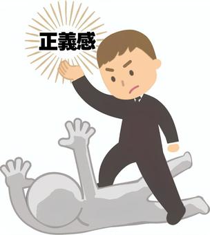 正義感から私刑を行ったスーツ男性 正義,正義感,私刑,踏みつける,蹴る,スーツ,会社員,悪者,成敗,勧善懲悪のイラスト素材