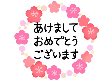 あけましておめでとうございます・梅の枠 あけましておめでとうございます,文字,梅,梅の花,飾り,フレーム,枠,年賀状,年賀,正月のイラスト素材