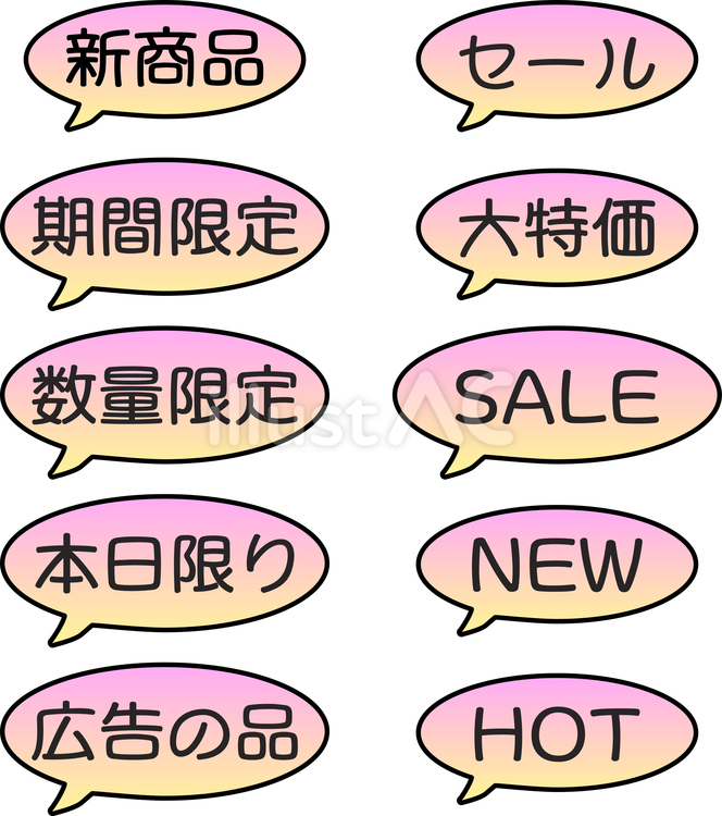 グラデ吹き出しのPOP広告用文字セット チラシ,文字,セットのイラスト素材