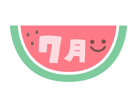 スイカの7月表示イラスト 7月,スイカ,カットスイカ,にっこり,フルーツ,カレンダー,夏,月,暦,園だよりのイラスト素材