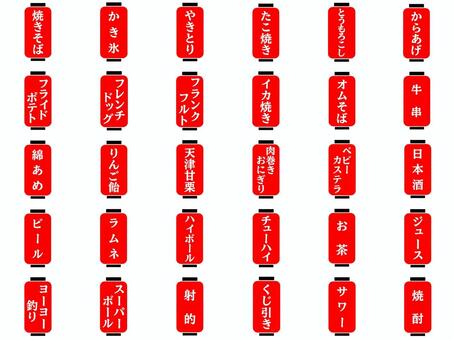 夜店・露店の提灯＆祭り 祭り,イベント,会場,赤提灯,メニュー,案内,表示,セット,夜店,模擬店のイラスト素材