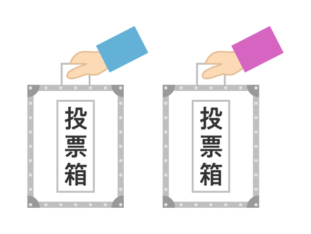 投票箱と投票用紙を入れる手 選挙権,手,手もと,投票箱,投票,箱,選挙,衆院選,参院選,市長選のイラスト素材