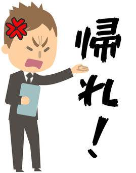 怒るビジネスマン（文字あり） 怒る,激怒,怒鳴る,男性,会社員,ビジネスマン,スーツ,全身,バインダー,命令のイラスト素材