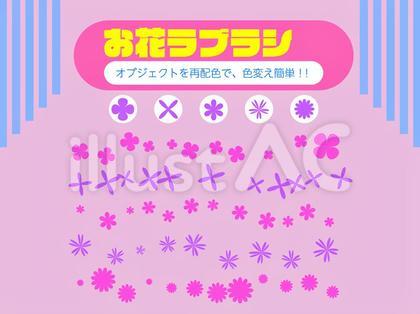 シンプル花ブラシ