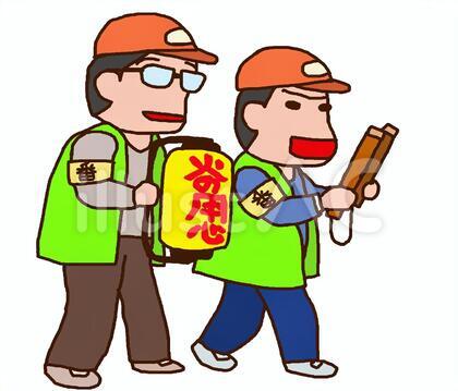 火の用心、夜回り