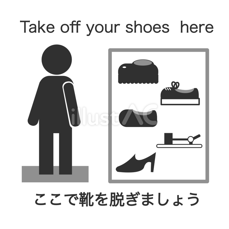 靴を脱ぎましょう 靴,脱ぐ,英語のイラスト素材