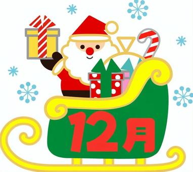 12月の文字とイラスト 12月,文字,丸字,ポップ体,サンタクロース,プレゼント,たくさん,袋,持つ,示すのイラスト素材