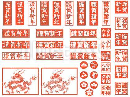 2024年 年賀状 文字スタンプセット①