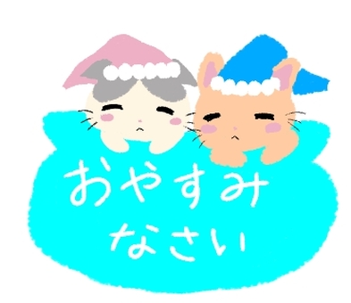 猫のおやすみなさい 猫のおやすみなさい 猫,おやすみなさい,枕,眠る,ゆるい,可愛い,イラストのイラスト素材
