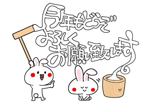 年賀状　挨拶　うさぎ