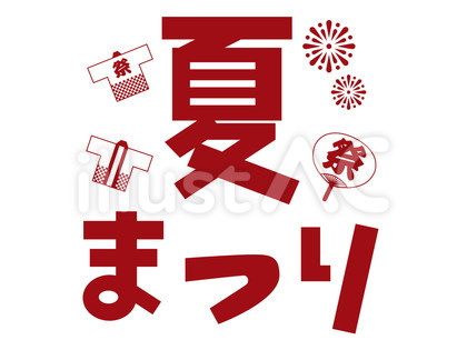 夏まつりタイトル文字03