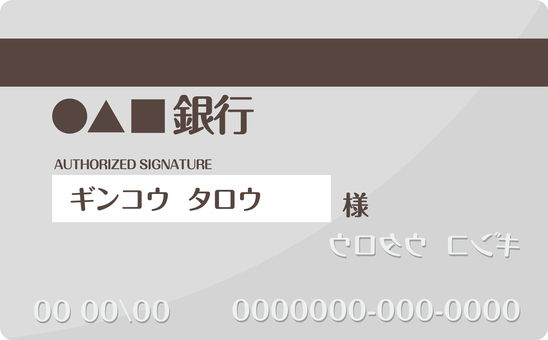 銀行のキャッシュカード（裏面） 銀行,キャッシュカード,カード,裏面,金融のイラスト素材