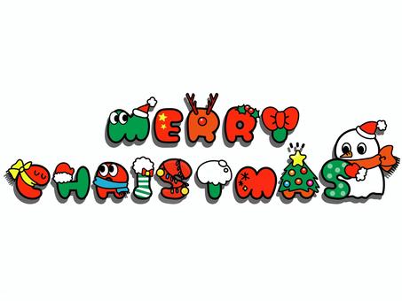 クリスマスキャラ文字＿影あり