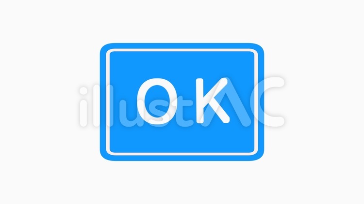 OK ok,大丈夫,返事のイラスト素材