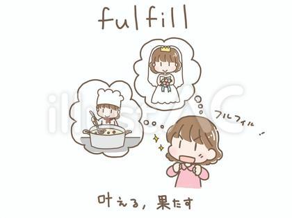 叶える(fulfill)イラスト