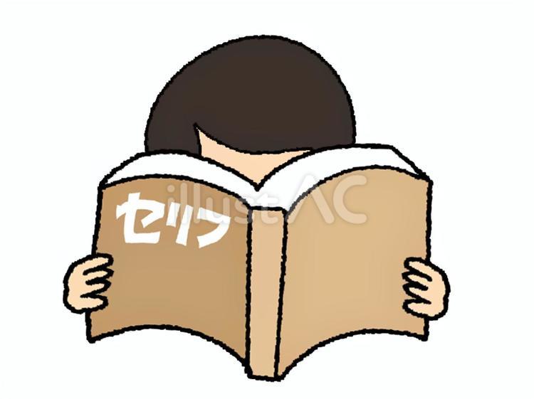 セリフ セリフ,帳面,手のイラスト素材