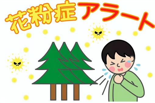 花粉症アラートの文字とイラスト 花粉症,アラート,文字,注意,警告,アーチ状,子供,男の子,咳き込む,苦しむのイラスト素材