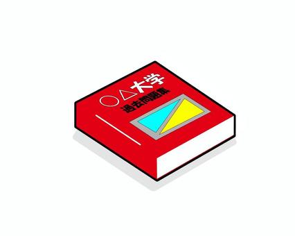 過去問集 過去問,問題集,大学受験,本,勉強,赤本のイラスト素材