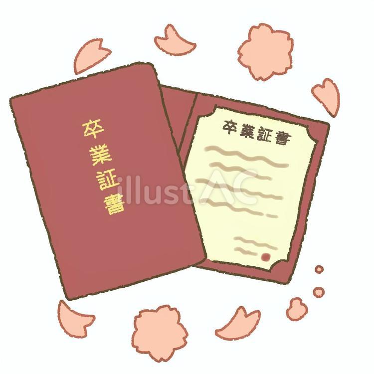 卒業証書（本型・桜あり） 卒業証書,卒業,卒業式のイラスト素材