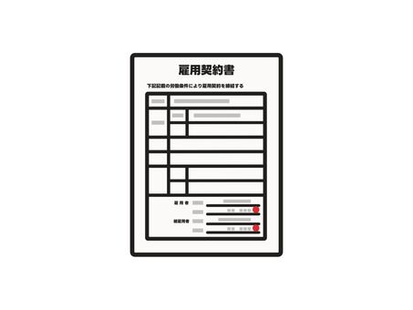 雇用契約書・労働契約書 雇用契約書,労働契約書,書類,書面,文書,紙,証明,法律,条件,労働基準のイラスト素材