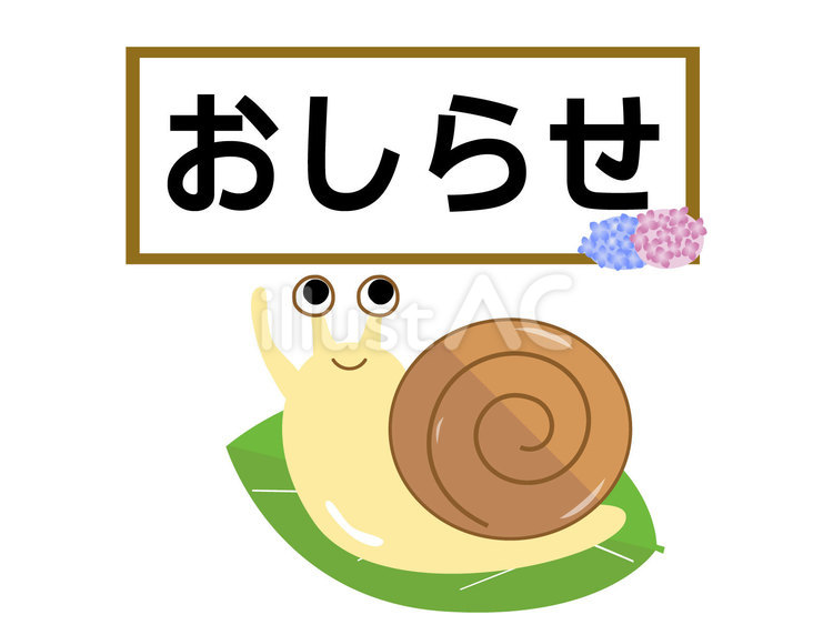 かたつむりのお知らせ伝言版 かたつむり,でんでんむし,お知らせのイラスト素材