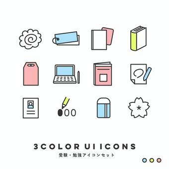 3色アイコンセット（受験・勉強） 受験,勉強,テスト,試験,合格,学校,学習,教育,学生,文房具のイラスト素材