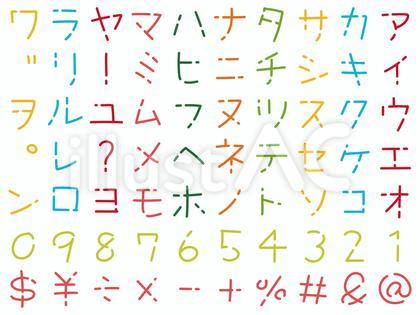 手書きのカタカナ&数字&記号 3