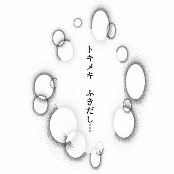 ときめき　ふきだし（点描白枠有） ふきだし,少女漫画,漫画,ときめき,ほんわか,点描,モノクロのイラスト素材