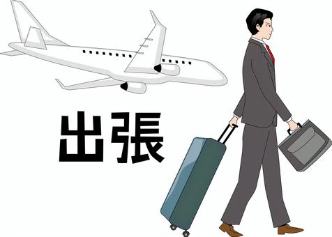 出張仕事  出張仕事  出張,仕事,会社員,ビジネス,スーツ,荷物,飛行機,移動,歩く,男性のイラスト素材