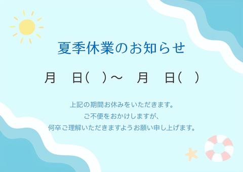 夏休み・夏季休業のお知らせ、海と太陽 夏,海,夏休み,夏季休業,お盆,お盆休み,8月,波,ビーチ,テンプレートのイラスト素材