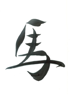 スタイリッシュな馬の筆文字5 干支,馬,午,筆文字,年賀状,正月,葉書き,二色文字,顔彩,銀のイラスト素材