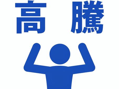 価格高騰等でガッツポーズする人（青） 人,人物,ピクトグラム,上半身,文字,感情,ガッツポーズ,やったー,ヨッシャ,嬉しいのイラスト素材