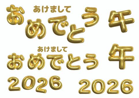 2026年賀風船文字ラスタライズB4 金,年,2026,バルーン,風船,楽しい,膨らんだ,3d,数字のイラスト素材