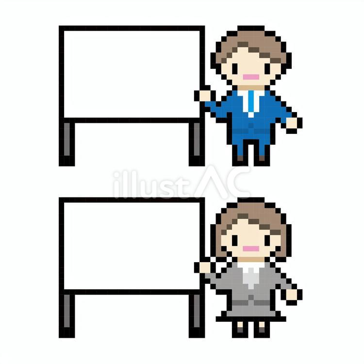 ドット絵　会社員とホワイトボード ホワイトボード,会社員,告知のイラスト素材