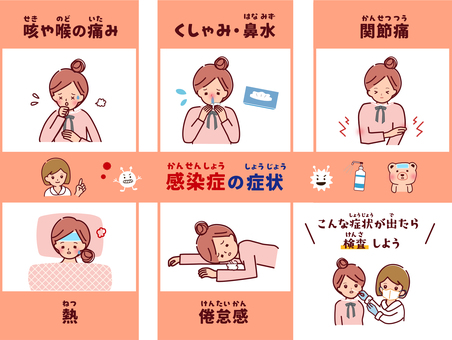 感染症の症状　女性 感染症,症状,ウイルス,女,咳,くしゃみ,鼻水,関節痛,熱,倦怠感のイラスト素材
