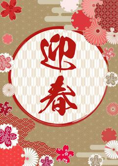 迎春ポスター金色 迎春,新春,新年,広告,正月,挨拶,ポスター,ポップ,店舗,和柄のイラスト素材