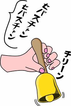 召使呼ぶ　 召使,呼ぶ,ベル,音,鳴らす,手,指,棒,例え,シンプルのイラスト素材