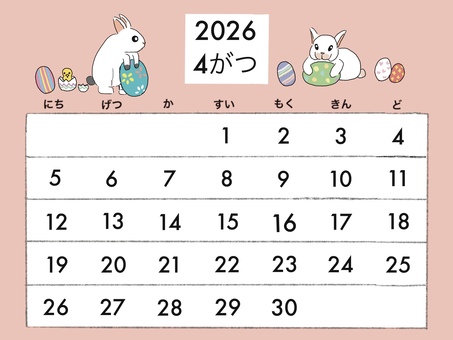 2026年4月動物カレンダー