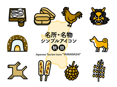 Sアイコン 名所〜秋田 2色267 アイコン集,アイコン,秋田,秋田県,東北,稲庭うどん,曲げわっぱ,比内地鶏,鶏,なまはげのイラスト素材
