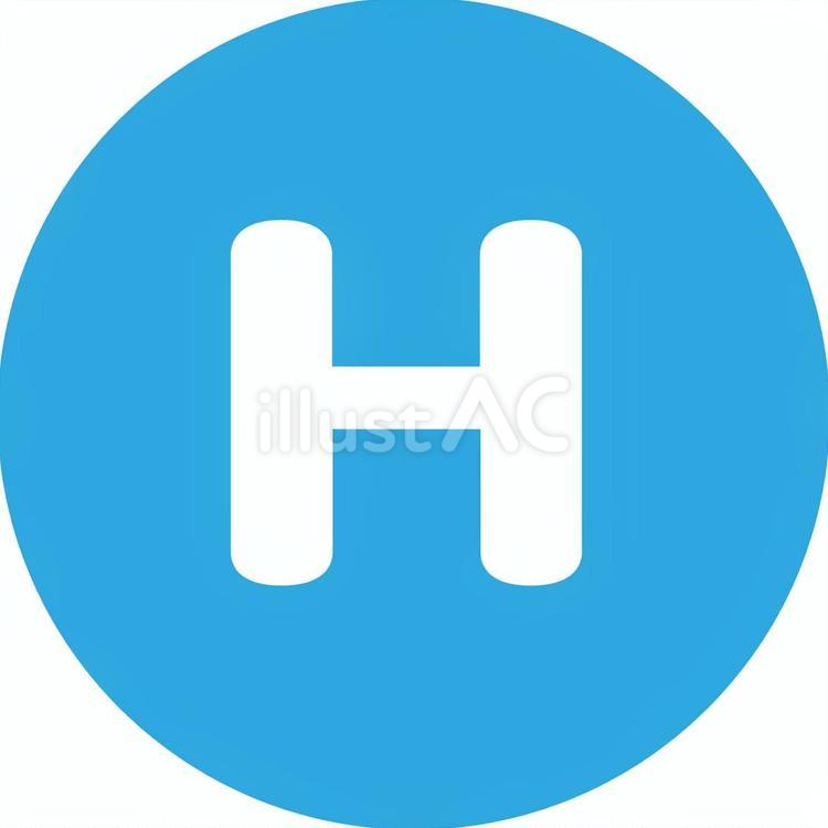 水素 水素,h,元素記号のイラスト素材