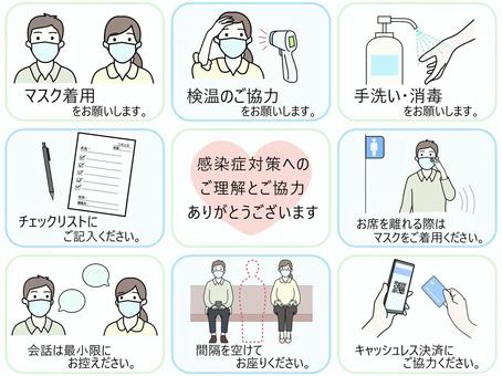 감염 예방 카드 세트, JPG, PNG 및 EPS 감염 예방 카드 세트, 감염 대책, 마스크, 소셜 디스턴스, JPG, PNG 및 EPS