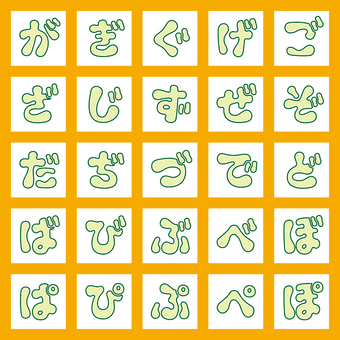 やわ文字ぎざぎざ ひらがな・濁音・半濁音 やわ文字ぎざぎざ ひらがな・濁音・半濁音 文字,オリジナル,やわらかい,ぐにゃぐにゃ,ぎざぎざ,ランダム,フチ文字,太字,書体,フォントのイラスト素材